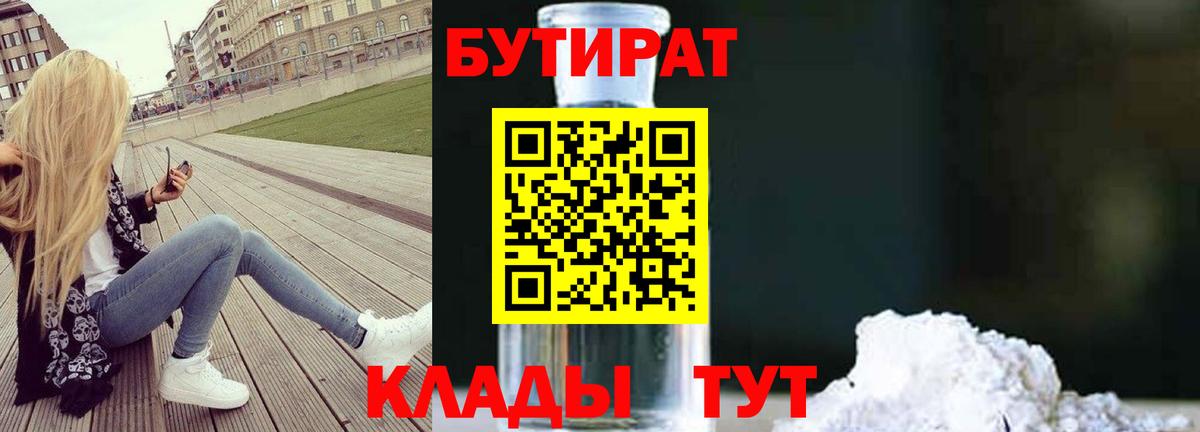 Бутират 1.4BDO  Вход с VPN  БУТИРАТ  Нефтеюганск 