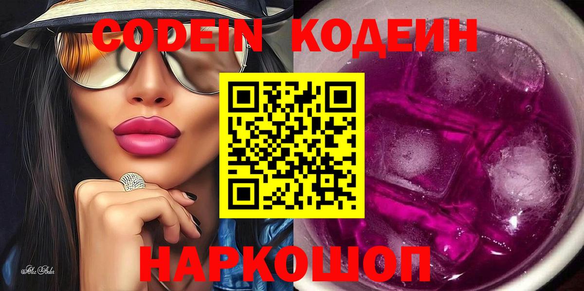 Нефтеюганск  Кодеин напиток Lean (лин)  Кодеин напиток Lean (лин)  Вход с VPN 