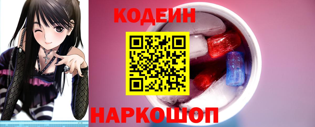 Codein Purple Drank Нефтеюганск