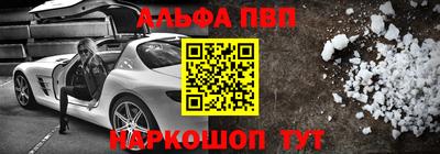 альфа пвп VHQ Бийск