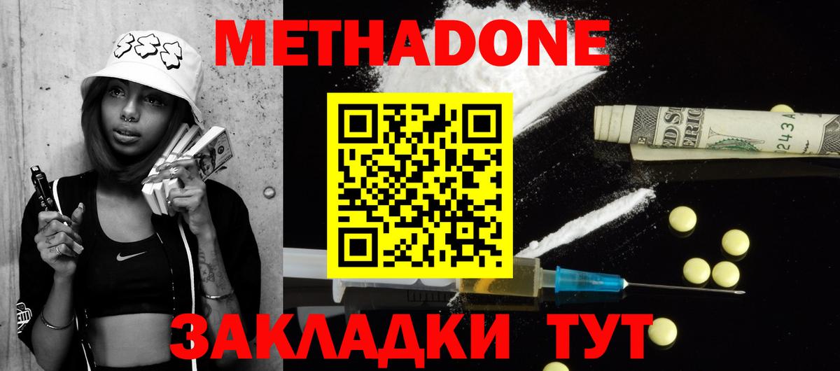 Нефтеюганск  МЕТАДОН мёд  Метадон VHQ  Вход с VPN 